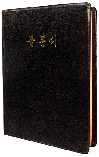 Book of Mormon Korean (Leather)