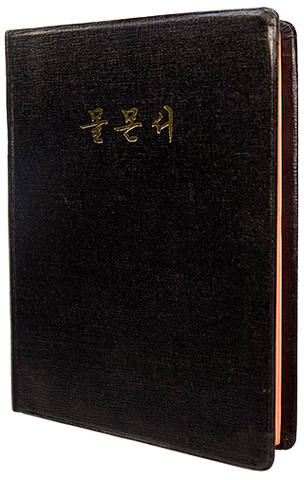 Book of Mormon Korean (Leather)